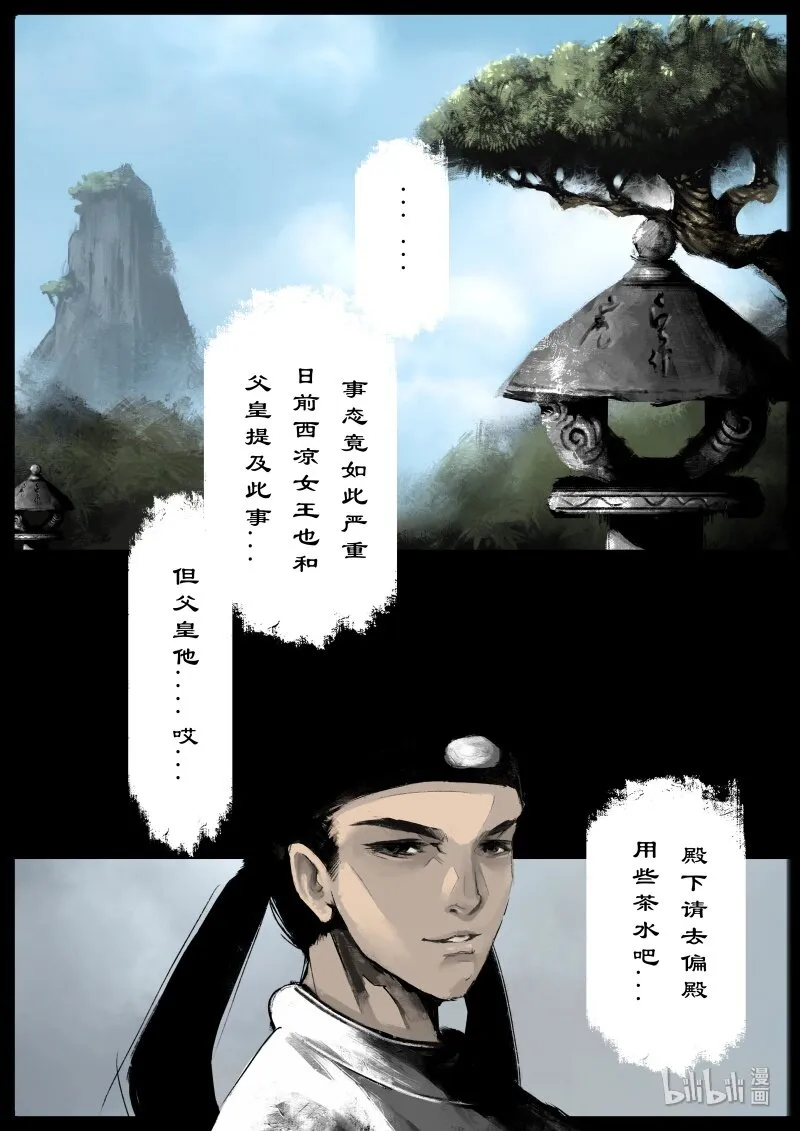 112 旧友 第4页