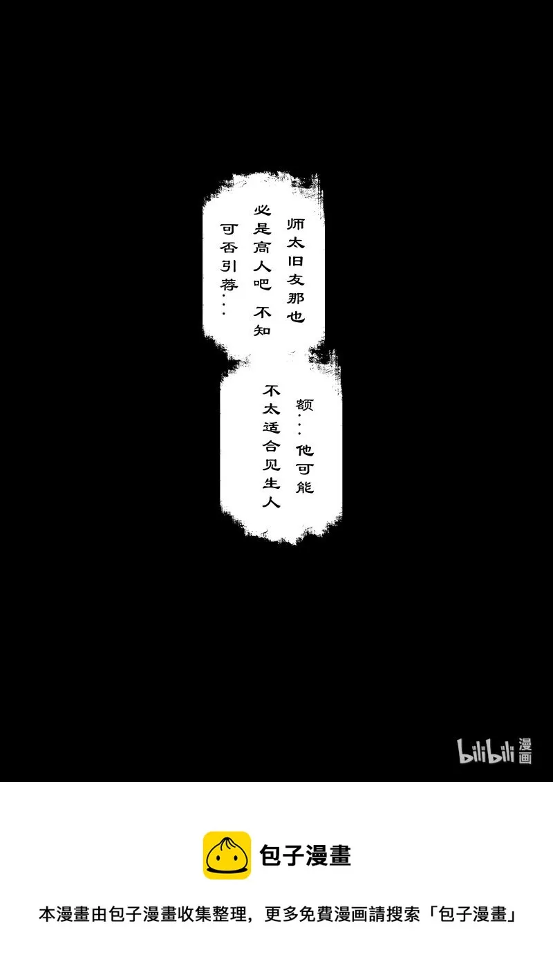 112 旧友 第9页
