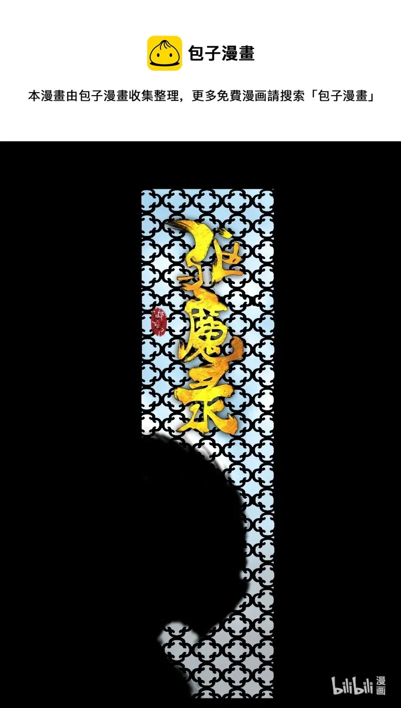 113 献祭 第1页