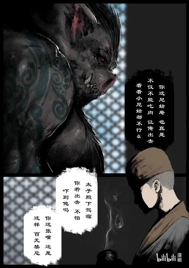 113 献祭 第2页