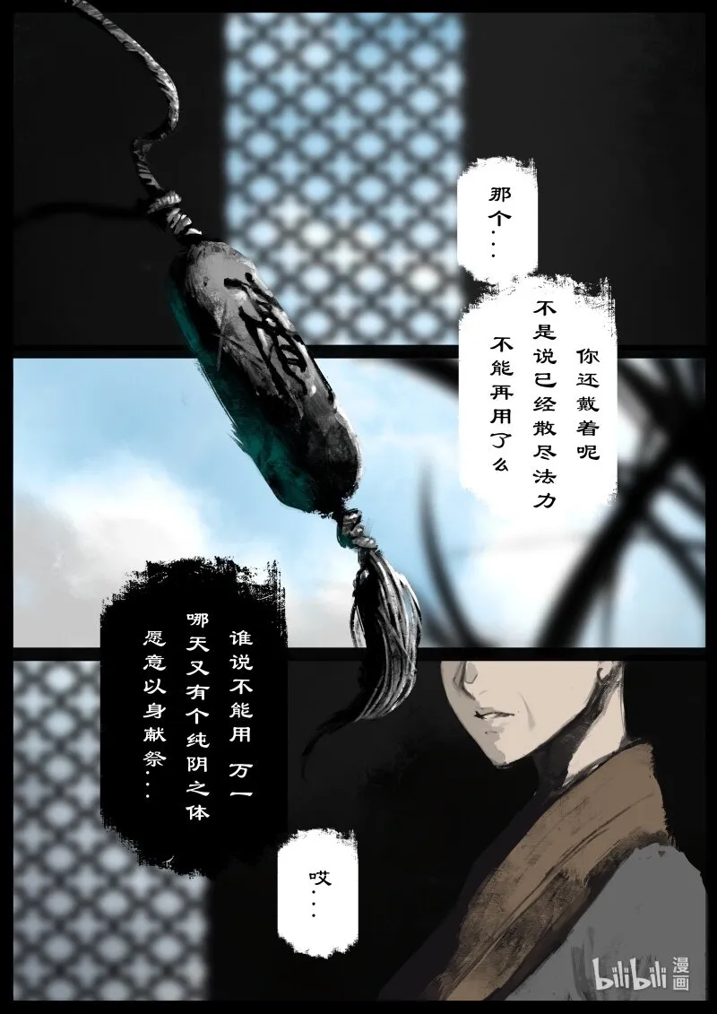 113 献祭 第3页