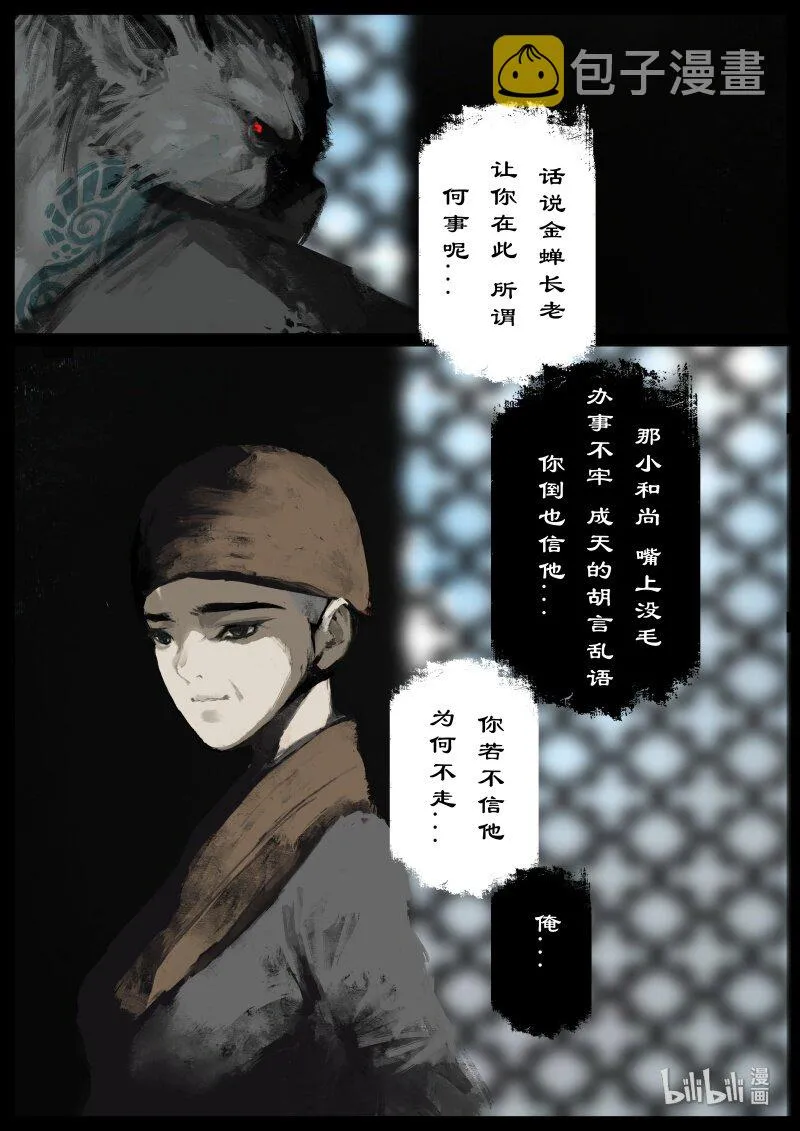 113 献祭 第4页