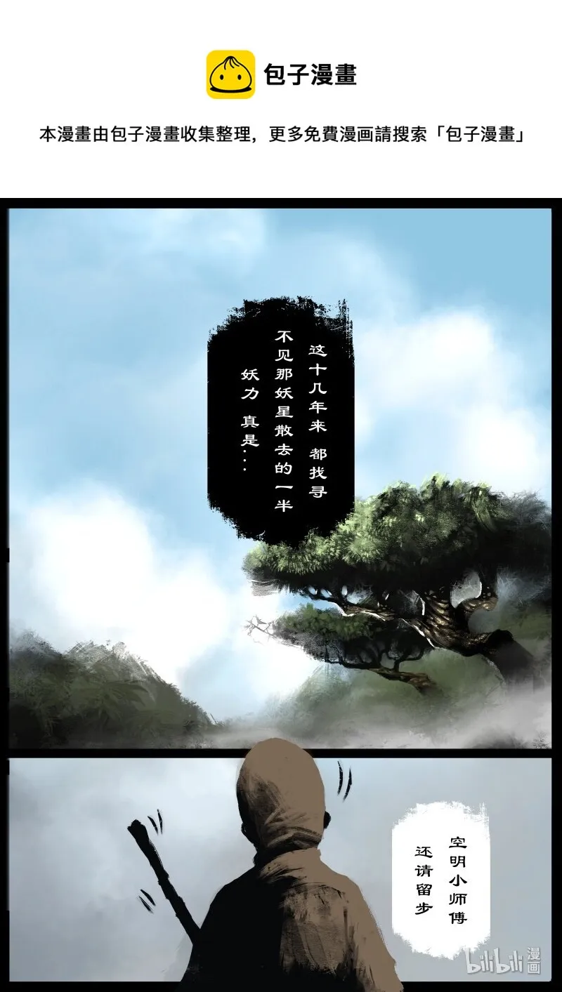 113 献祭 第5页