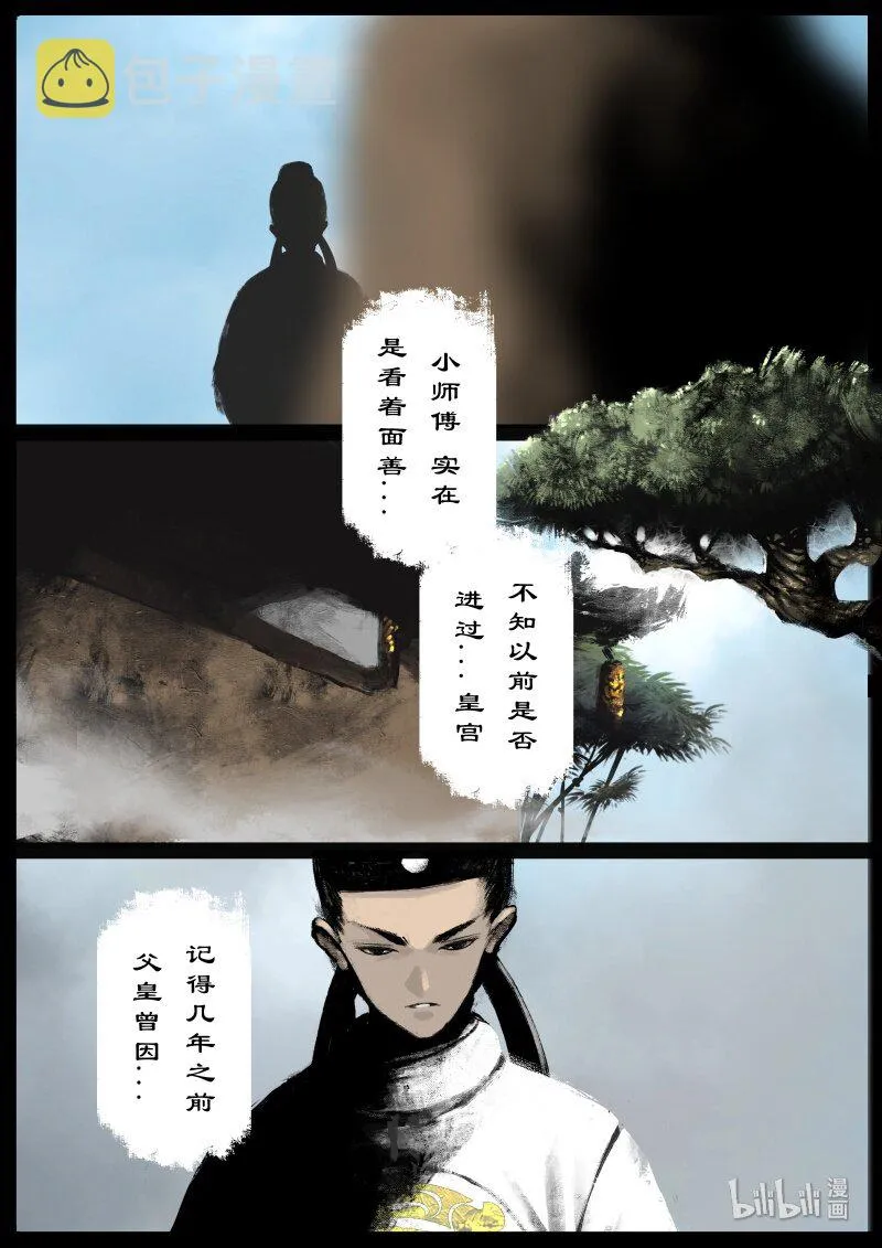113 献祭 第6页