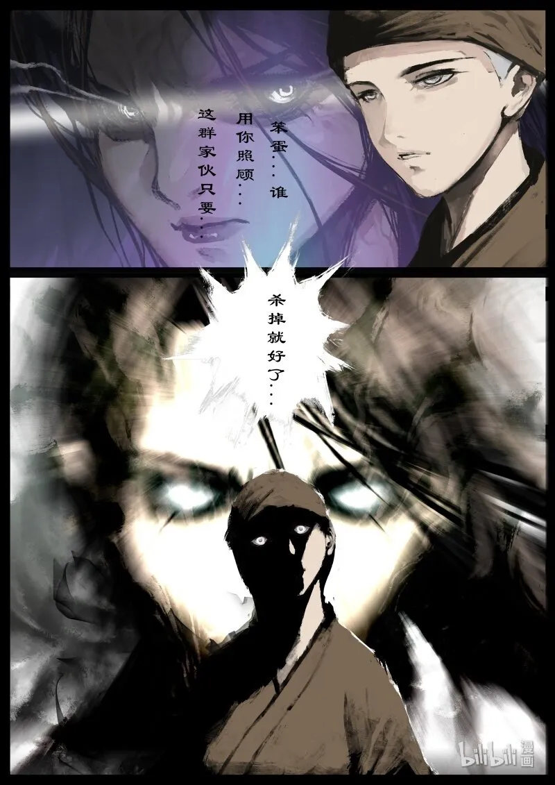 113 献祭 第7页