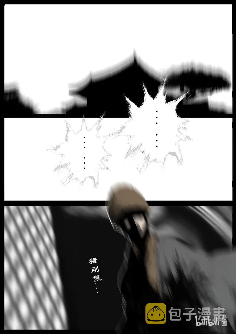 113 献祭 第16页