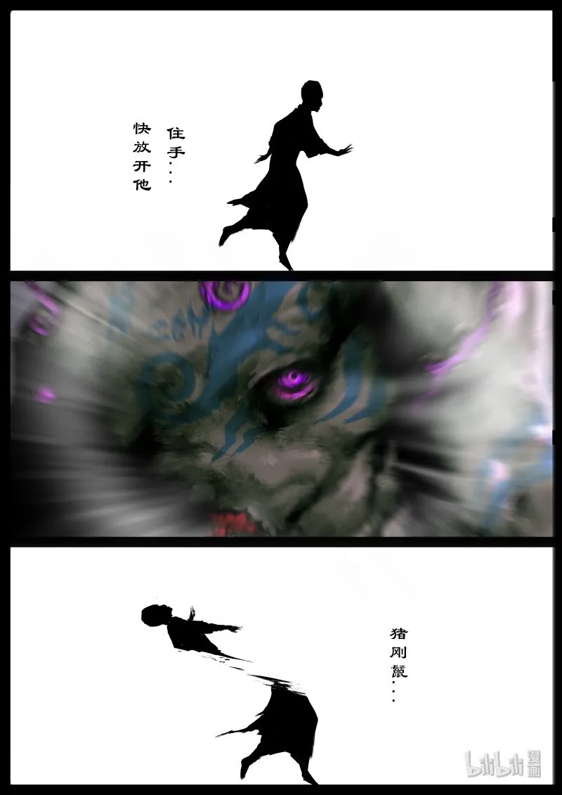 113 献祭 第18页