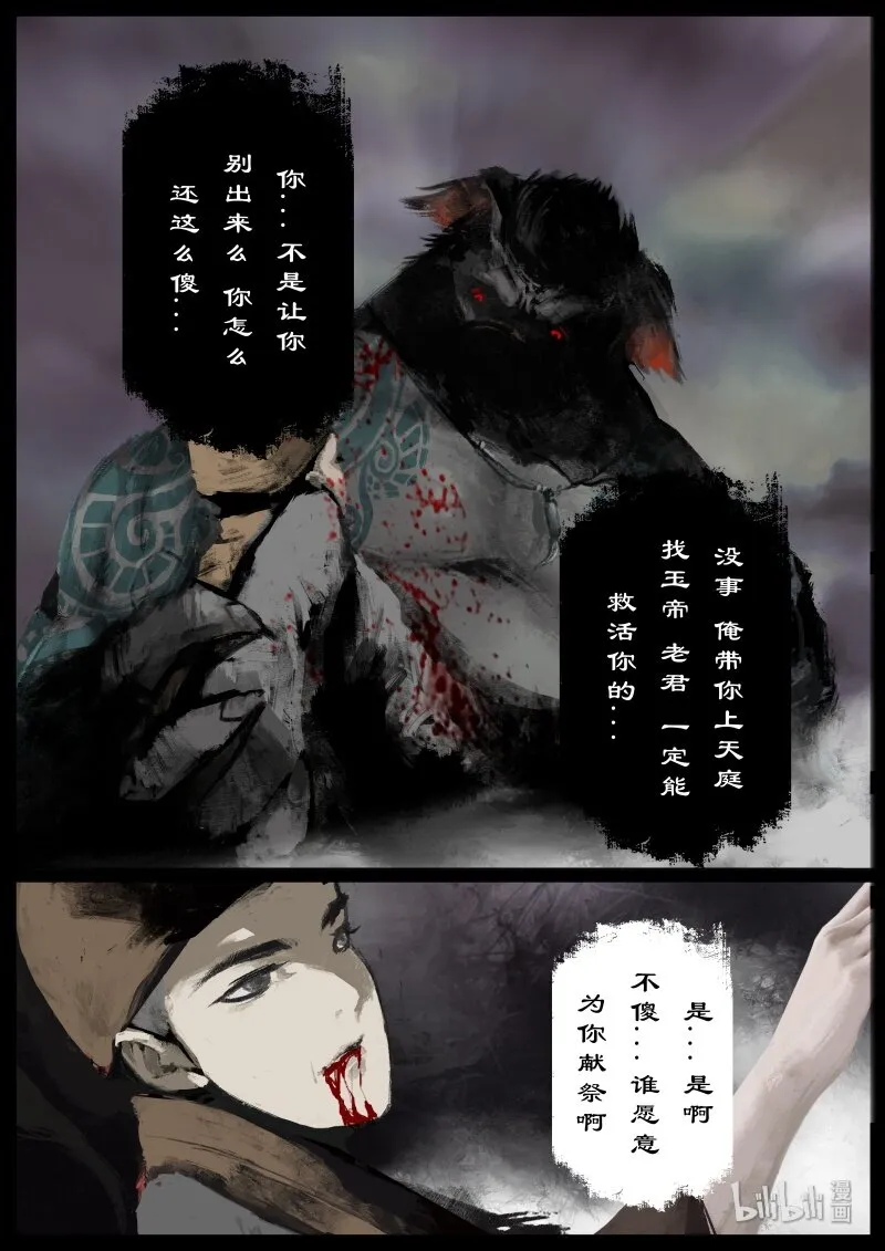 113 献祭 第20页