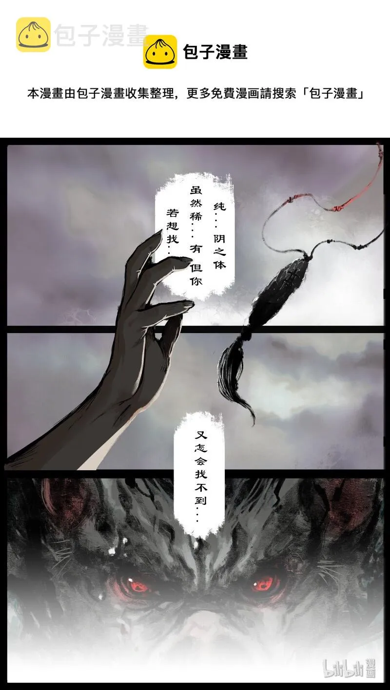 113 献祭 第21页