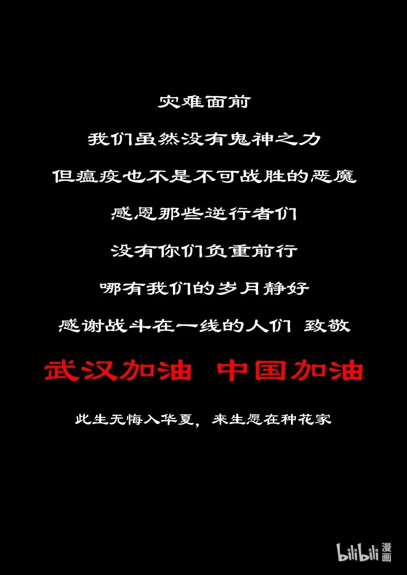 117 武汉加油！中国加油！ 第17页