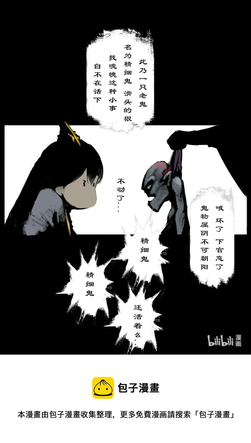 118 招鬼 第9页