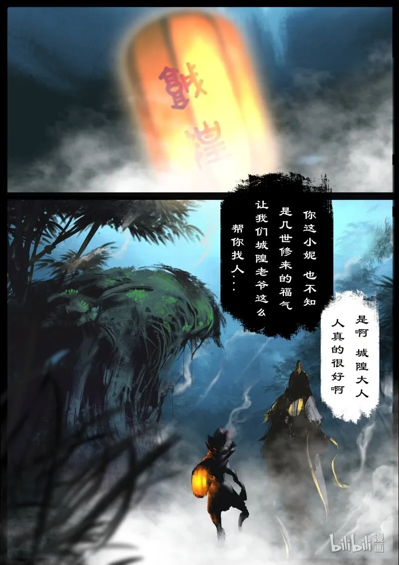 118 招鬼 第11页
