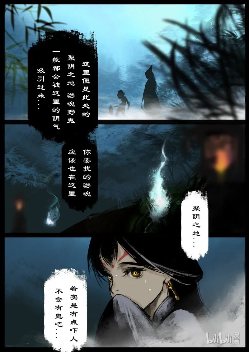 118 招鬼 第12页