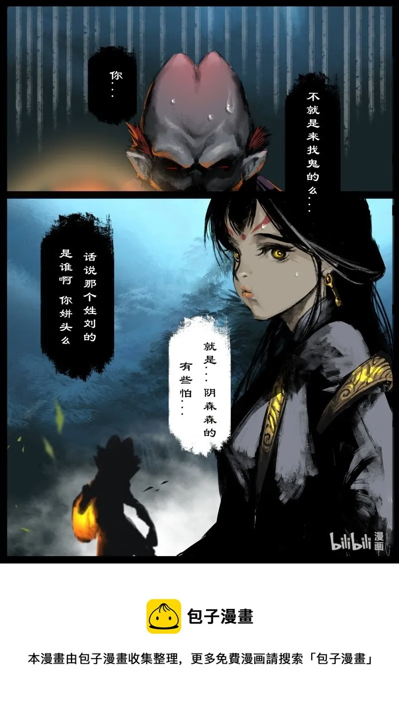 118 招鬼 第13页