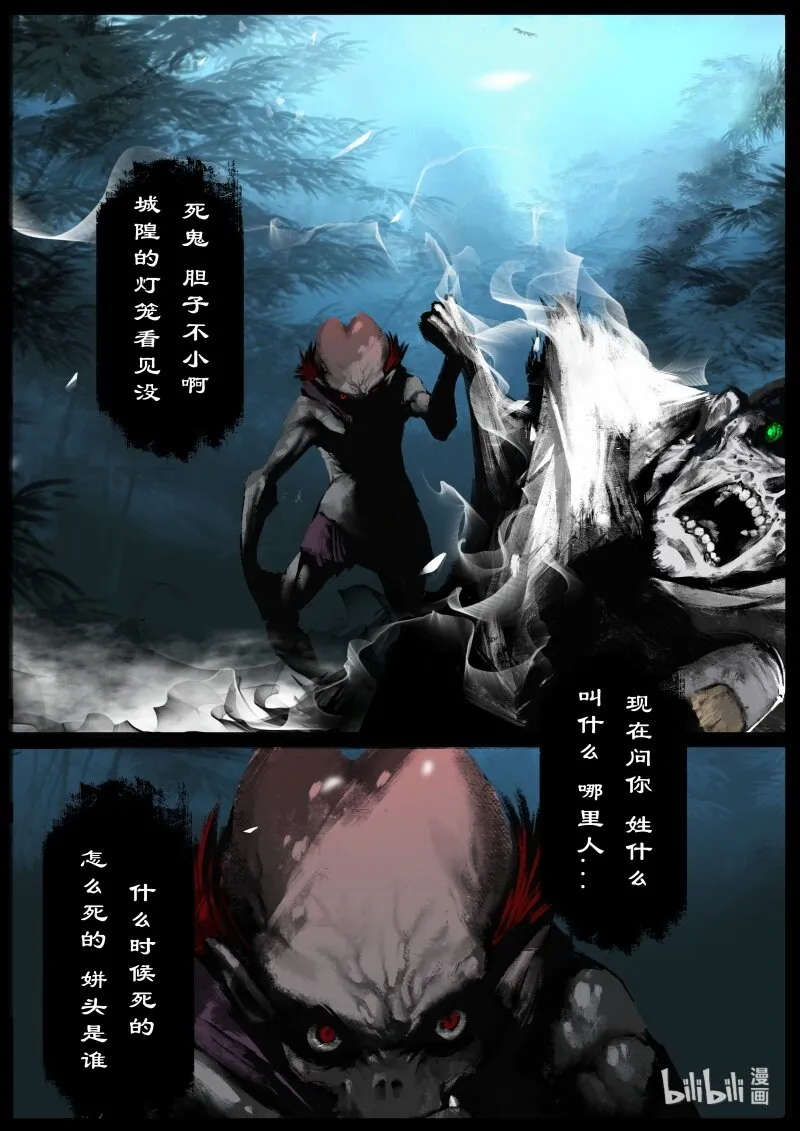 118 招鬼 第16页
