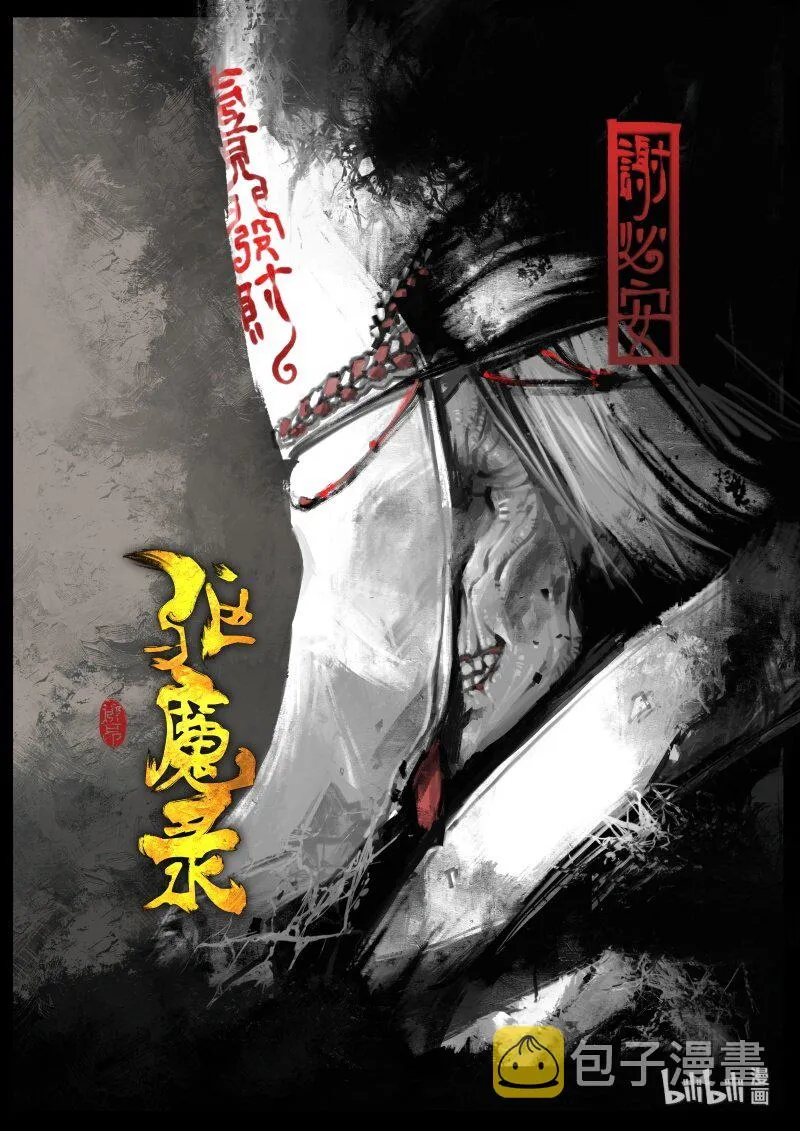 118 招鬼 第19页
