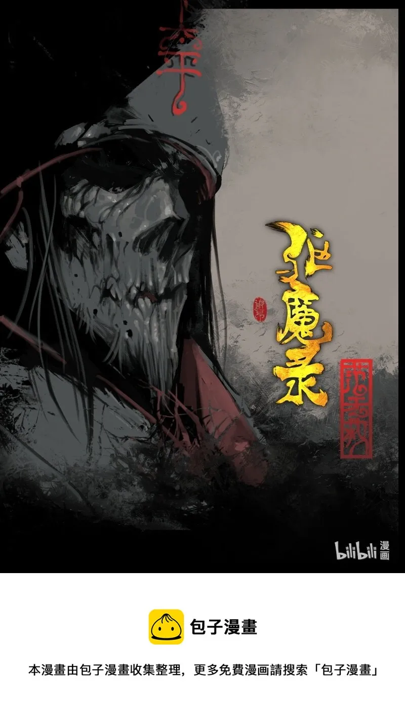 118 招鬼 第20页