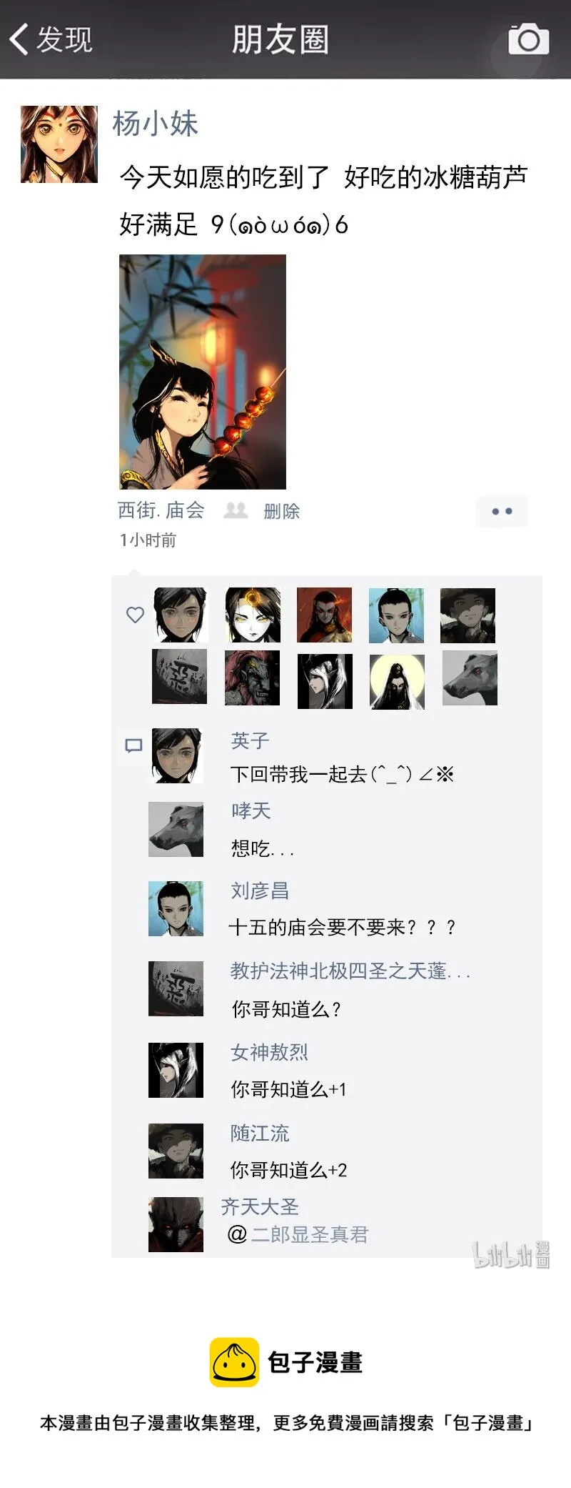 120 庙会 第20页