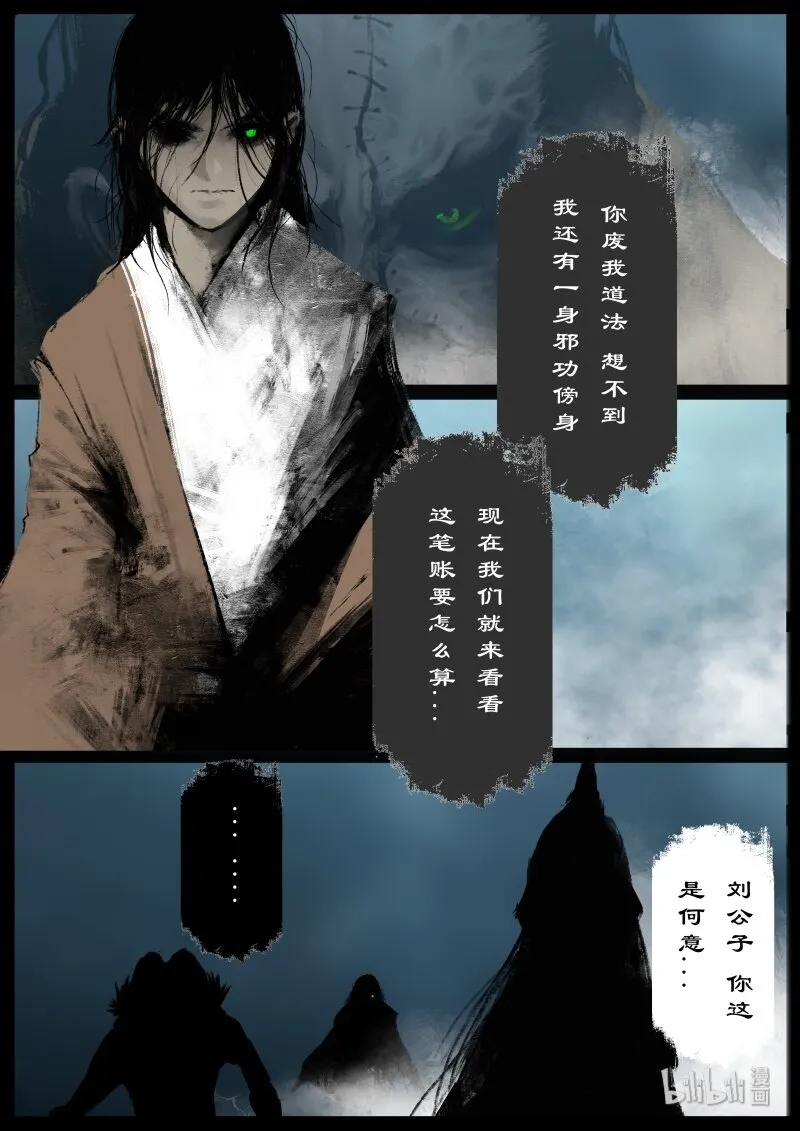 121 沉香 第4页