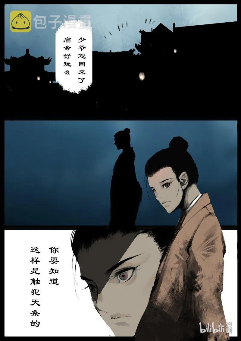 121 沉香 第16页