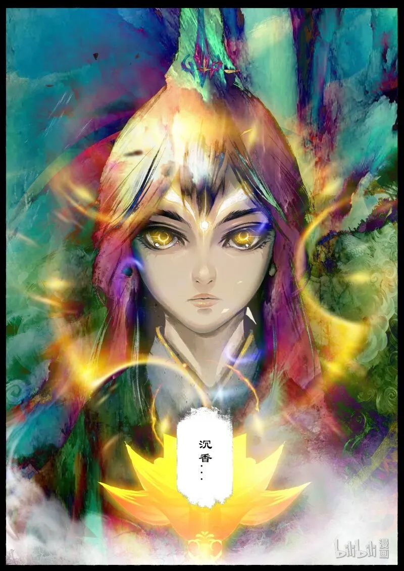 121 沉香 第19页