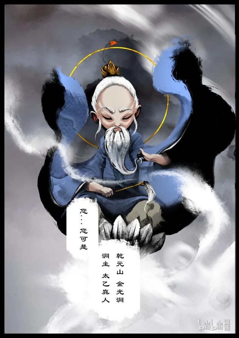 122 太乙真人 第4页