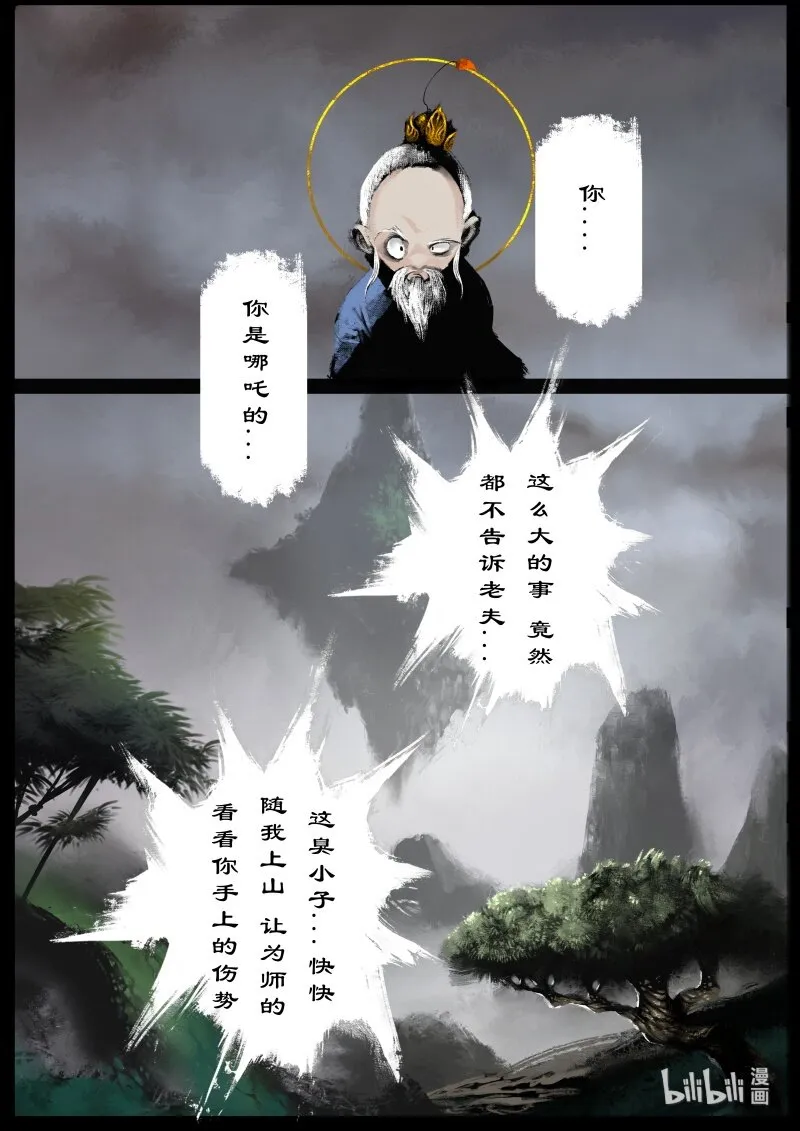 122 太乙真人 第6页