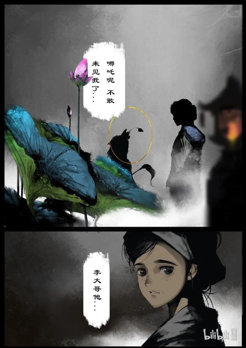 122 太乙真人 第7页