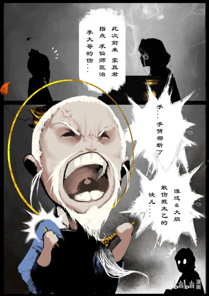 122 太乙真人 第8页