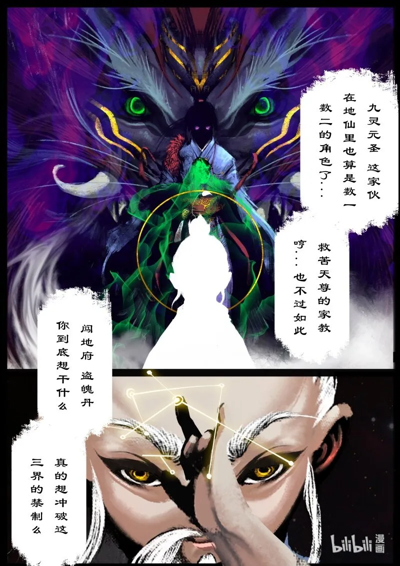 122 太乙真人 第10页