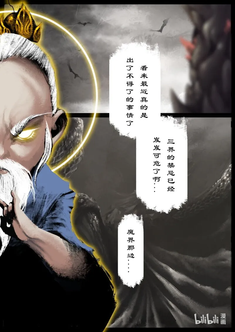 122 太乙真人 第12页