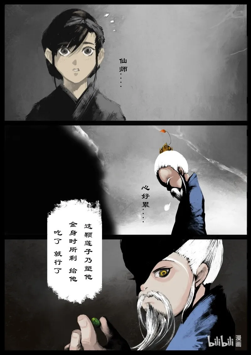 122 太乙真人 第15页