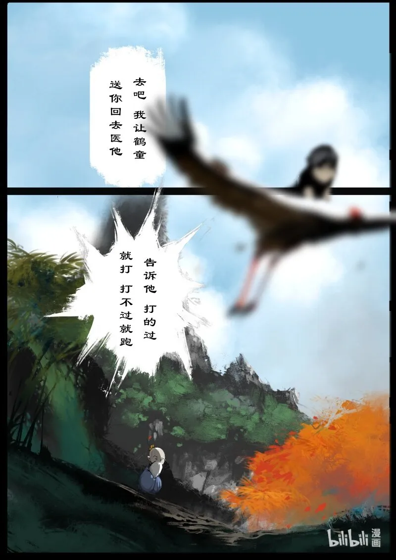 122 太乙真人 第16页
