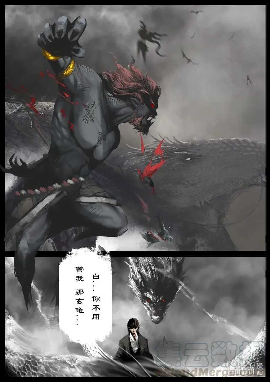 127 玄龟之主 第5页
