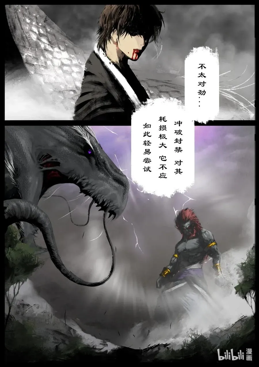 127 玄龟之主 第6页