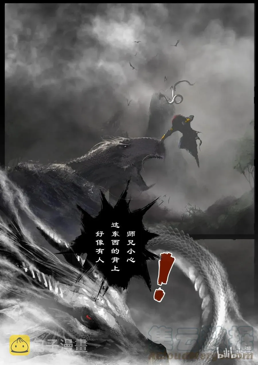 127 玄龟之主 第7页