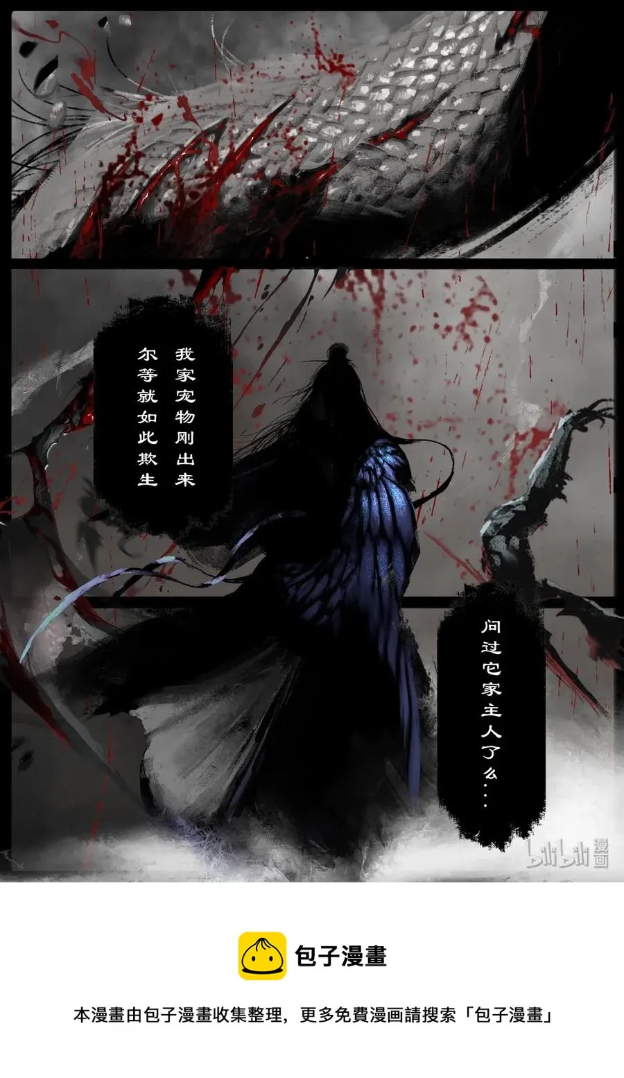 127 玄龟之主 第10页