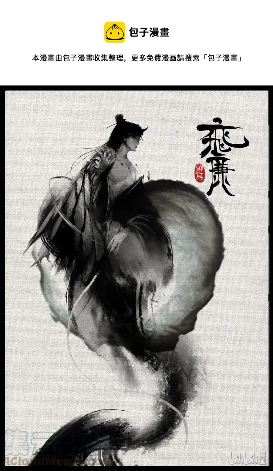 128 飞廉 第1页