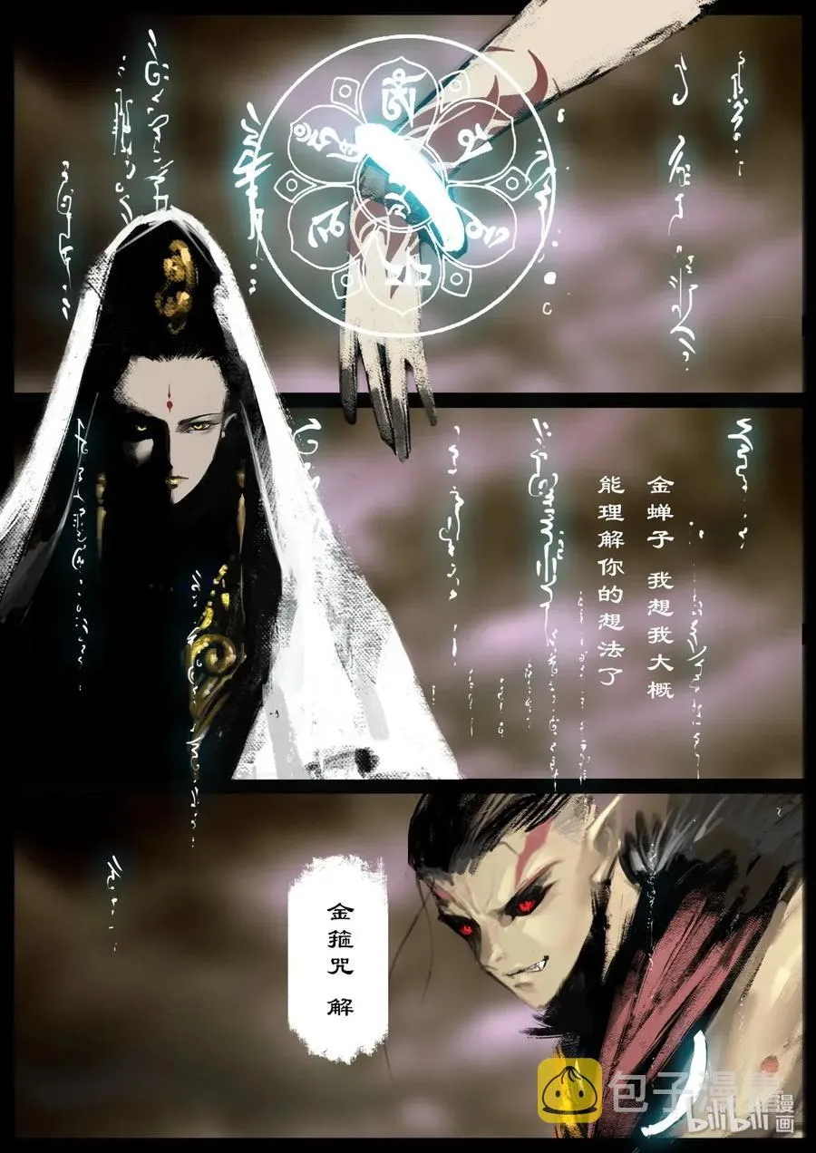 133 金箍咒.解 第8页