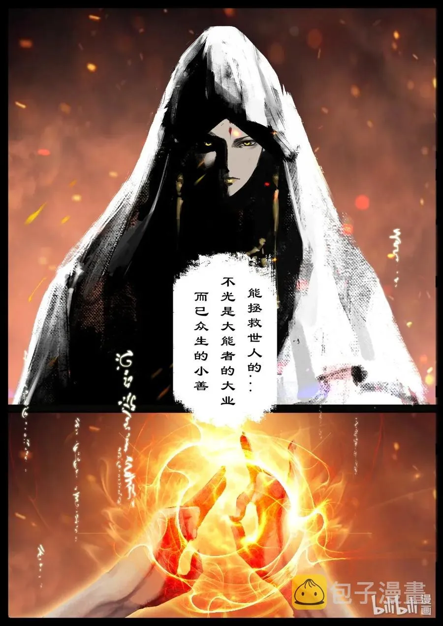 137 借尸 第11页