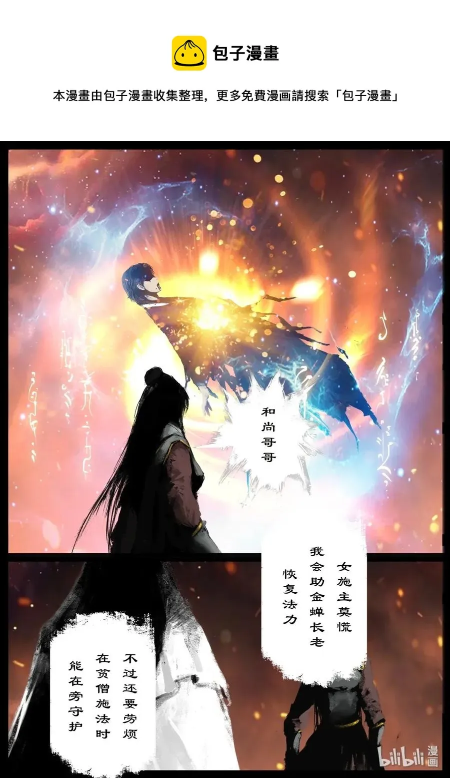 137 借尸 第12页
