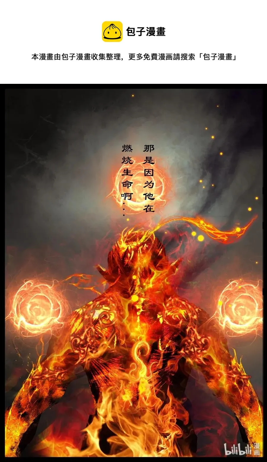 138 燃烧生命 第8页