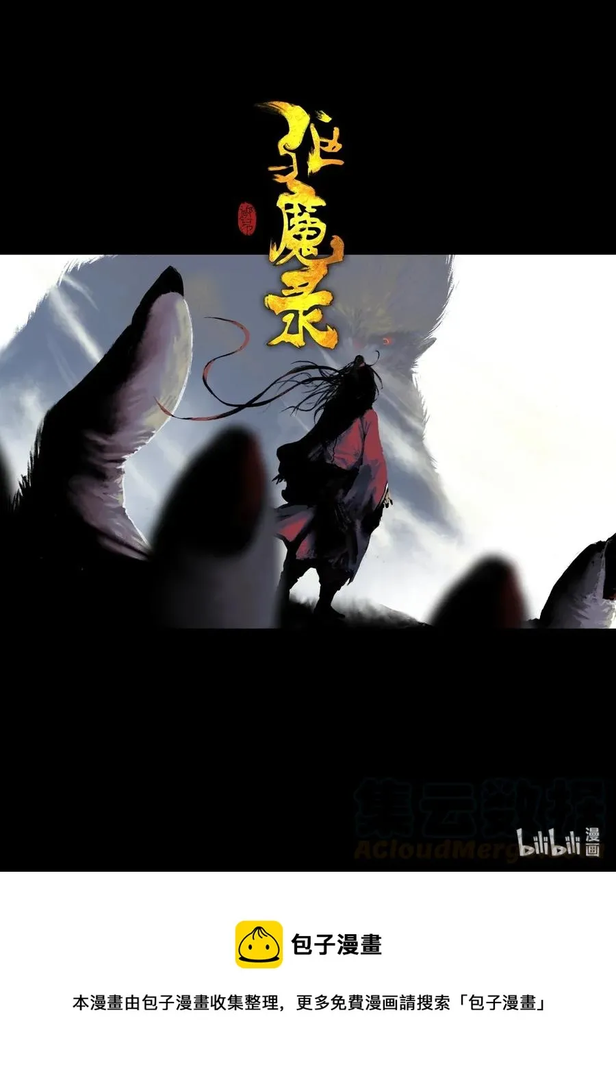 140 吞噬 第9页