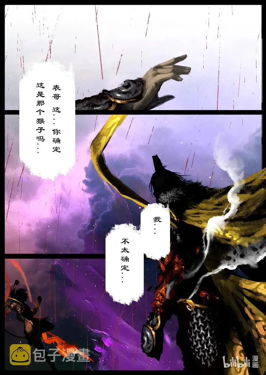 141 那是...孙悟空 第11页