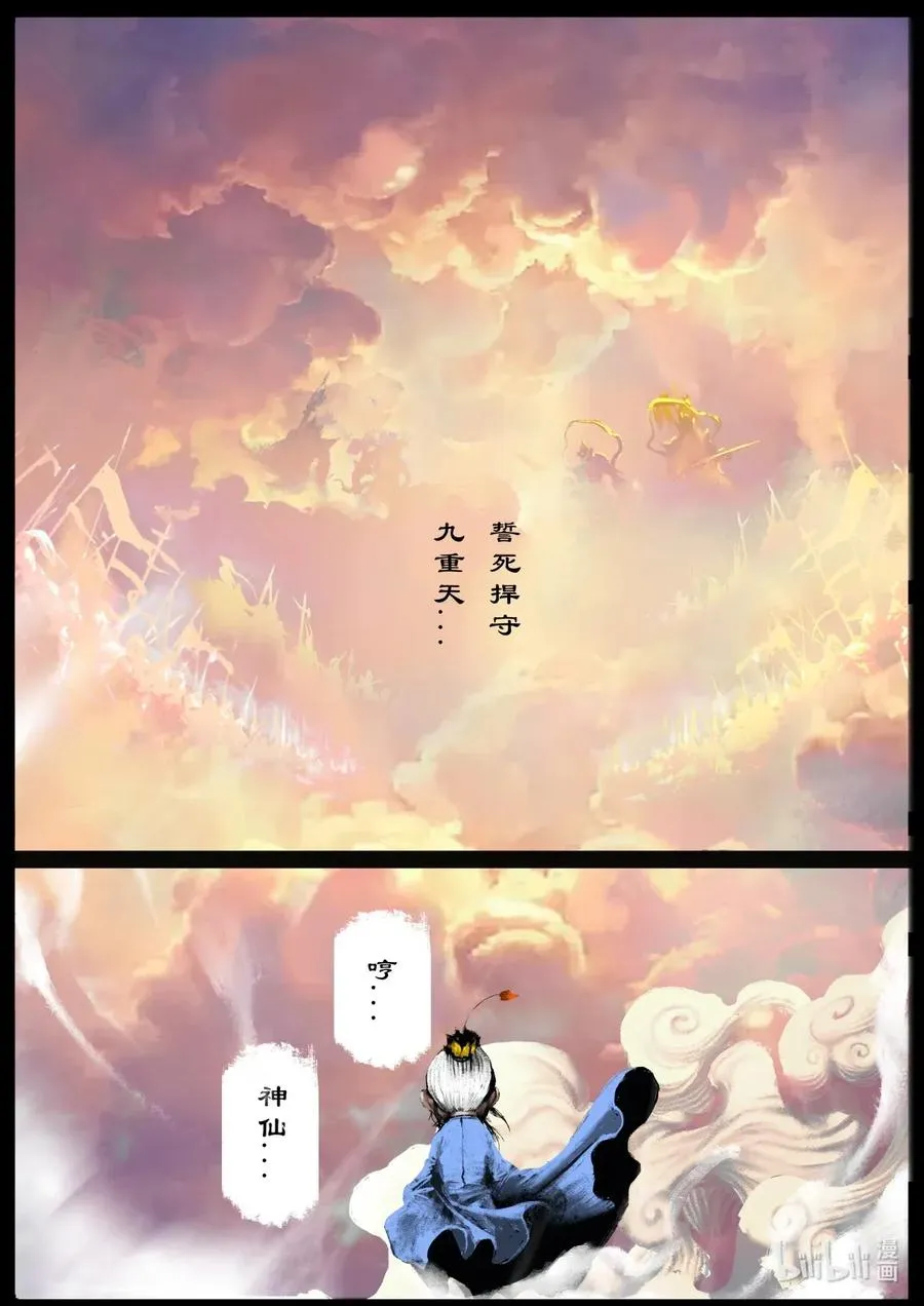 144 决战·神 第10页