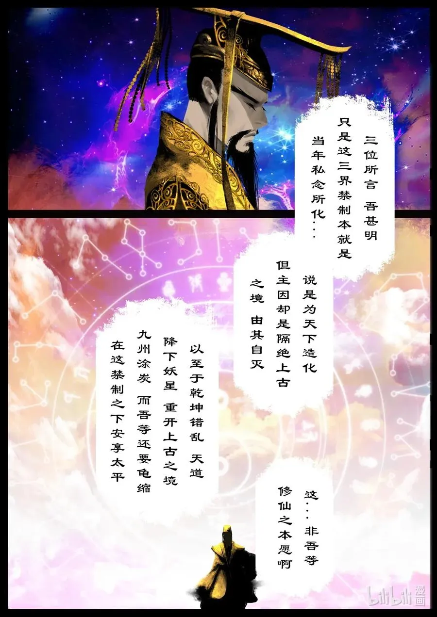 146 决战·道·佛 第3页