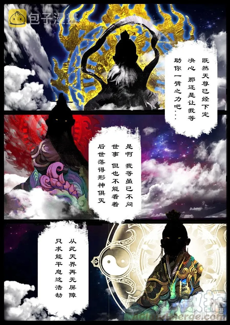 146 决战·道·佛 第4页