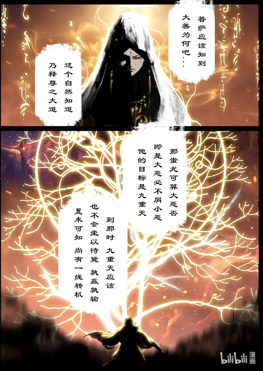 146 决战·道·佛 第9页