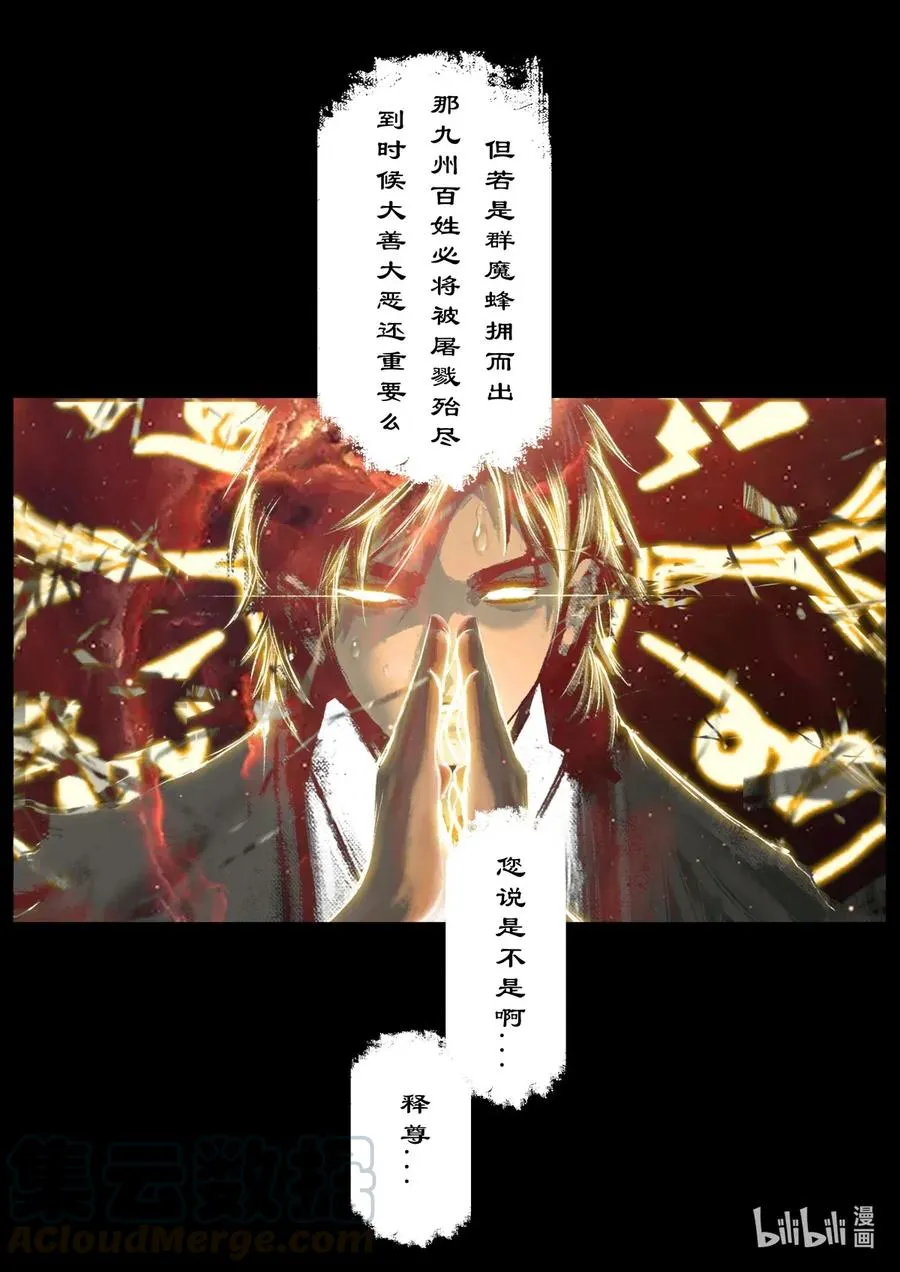 146 决战·道·佛 第10页