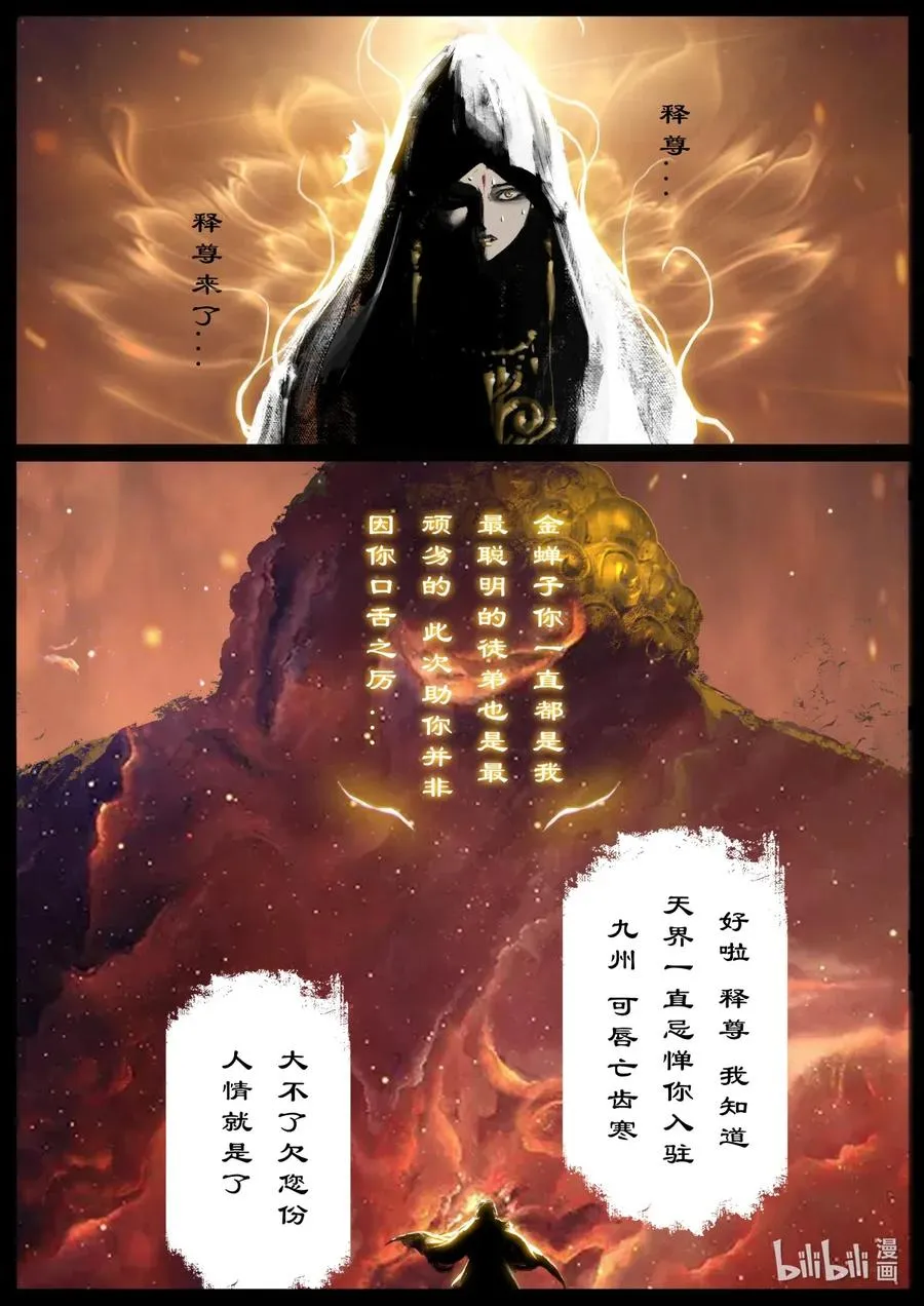 146 决战·道·佛 第11页